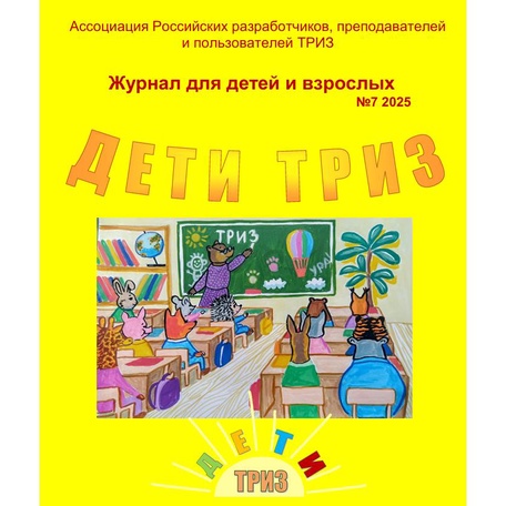 Выпуск № 7.  Сентябрь, 2025 